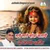 About Mane Sare Banjh Batave He kanya Shakti Song